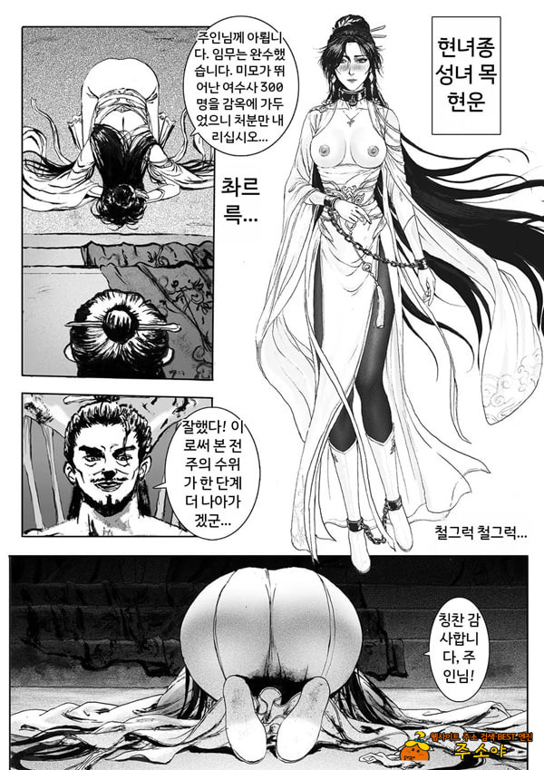 속박된 불멸자의 여정 2 속박된 불멸자의 여정 2