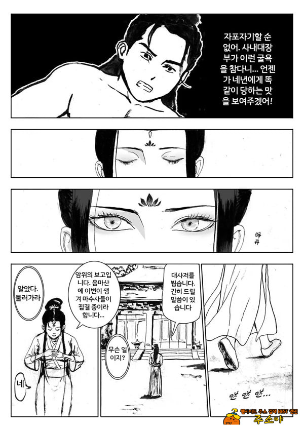 속박된 불멸자의 여정 2 속박된 불멸자의 여정 2