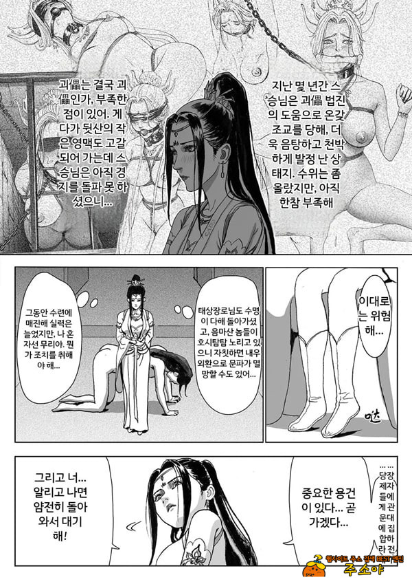 속박된 불멸자의 여정 2 속박된 불멸자의 여정 2