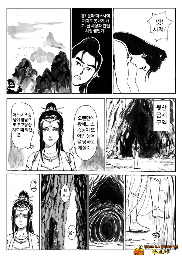 속박된 불멸자의 여정 2 속박된 불멸자의 여정 2