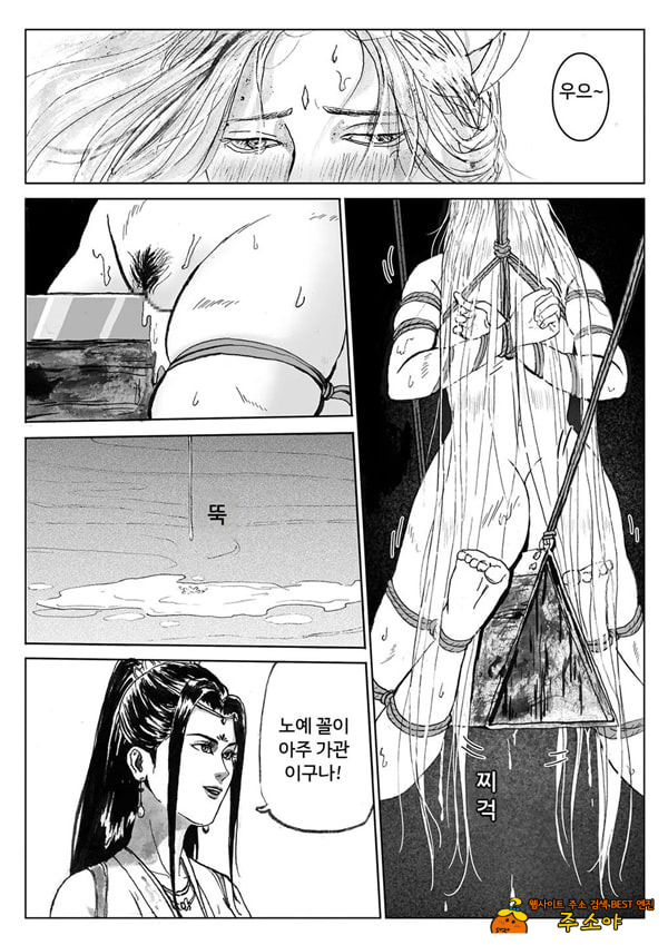 속박된 불멸자의 여정 2 속박된 불멸자의 여정 2