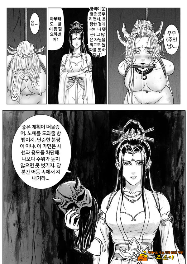 속박된 불멸자의 여정 2 속박된 불멸자의 여정 2