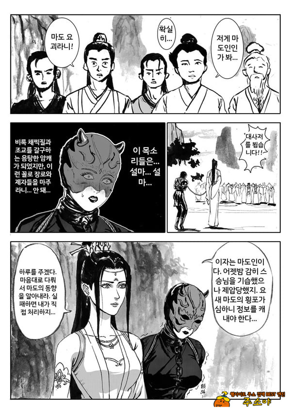 속박된 불멸자의 여정 2 속박된 불멸자의 여정 2