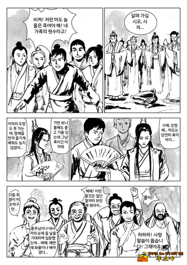 속박된 불멸자의 여정 2 속박된 불멸자의 여정 2