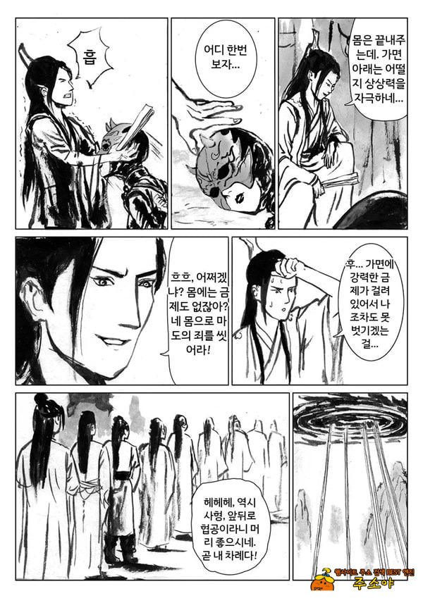 속박된 불멸자의 여정 2 속박된 불멸자의 여정 2