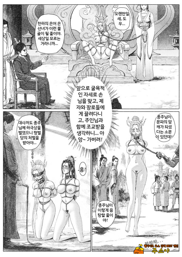 속박된 불멸자의 여정 2 속박된 불멸자의 여정 2