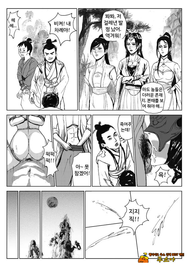 속박된 불멸자의 여정 2 속박된 불멸자의 여정 2