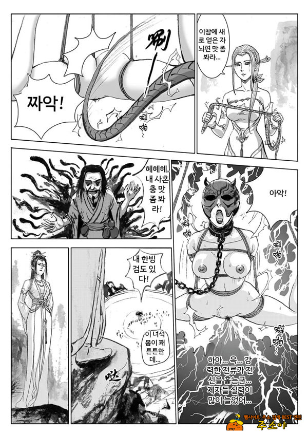 속박된 불멸자의 여정 2 속박된 불멸자의 여정 2
