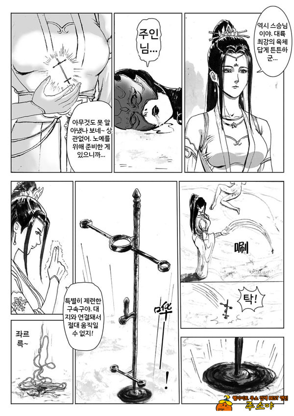 속박된 불멸자의 여정 2 속박된 불멸자의 여정 2
