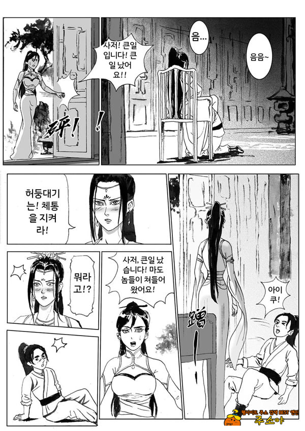 속박된 불멸자의 여정 2 속박된 불멸자의 여정 2