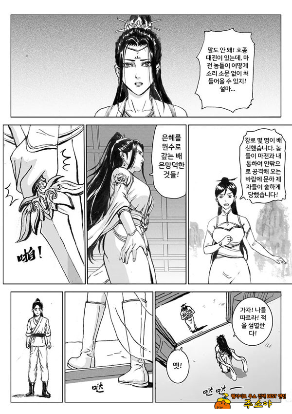 속박된 불멸자의 여정 3 속박된 불멸자의 여정 3