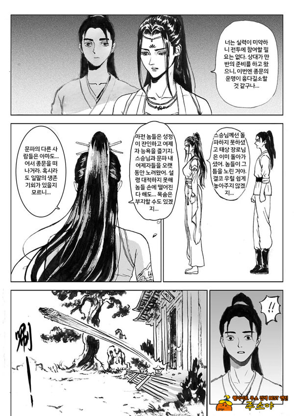 속박된 불멸자의 여정 3 속박된 불멸자의 여정 3