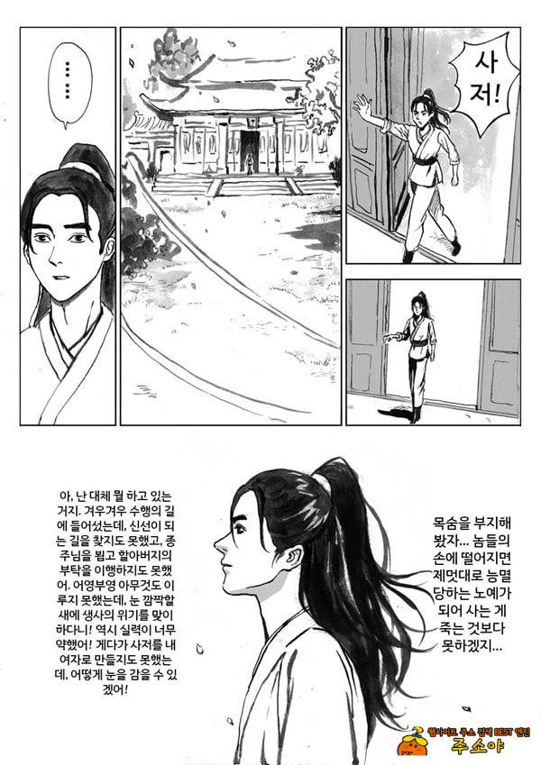속박된 불멸자의 여정 3 속박된 불멸자의 여정 3