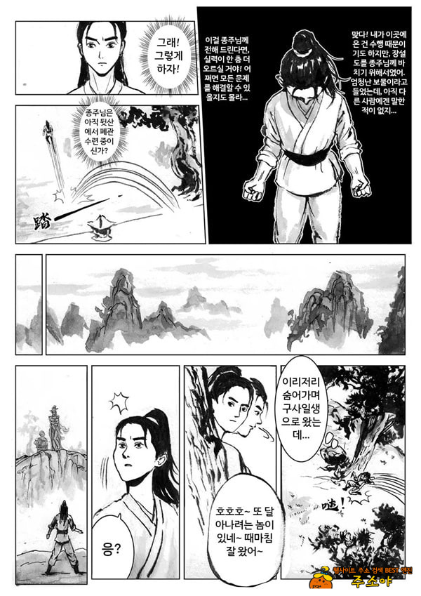 속박된 불멸자의 여정 3 속박된 불멸자의 여정 3