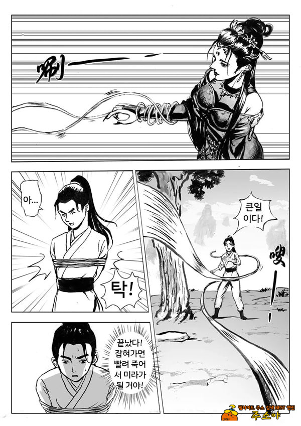 속박된 불멸자의 여정 3 속박된 불멸자의 여정 3