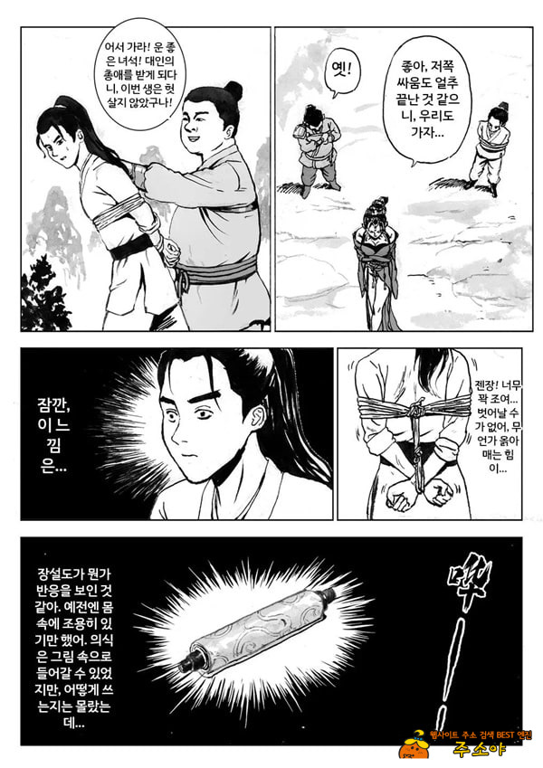 속박된 불멸자의 여정 3 속박된 불멸자의 여정 3