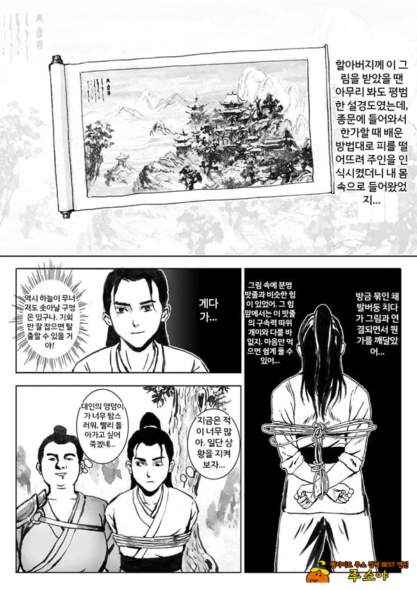 속박된 불멸자의 여정 3 속박된 불멸자의 여정 3