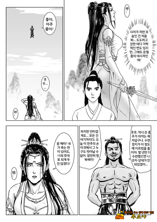 속박된 불멸자의 여정 3 속박된 불멸자의 여정 3