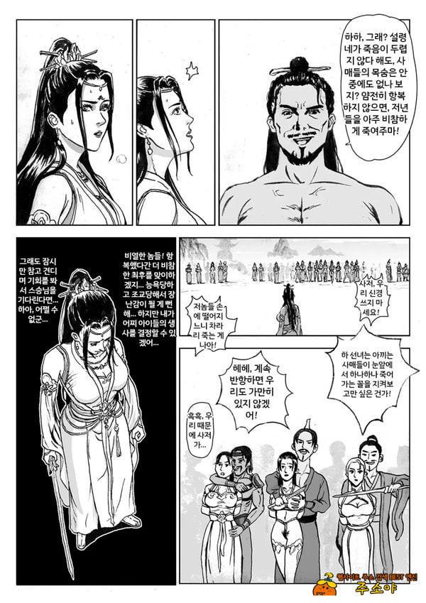 속박된 불멸자의 여정 3 속박된 불멸자의 여정 3