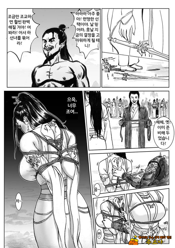 속박된 불멸자의 여정 3 속박된 불멸자의 여정 3