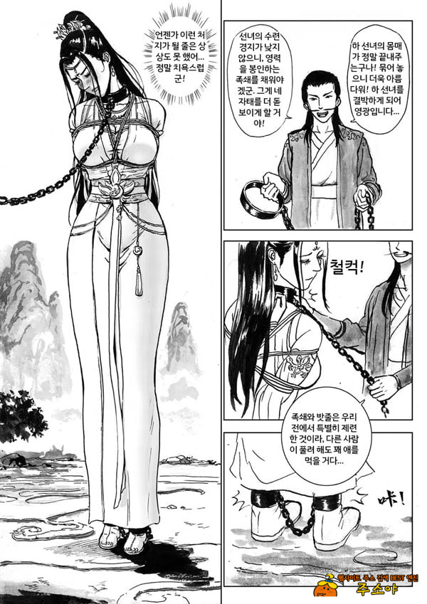 속박된 불멸자의 여정 3 속박된 불멸자의 여정 3