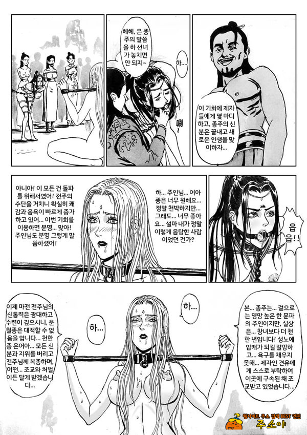 속박된 불멸자의 여정 3 속박된 불멸자의 여정 3