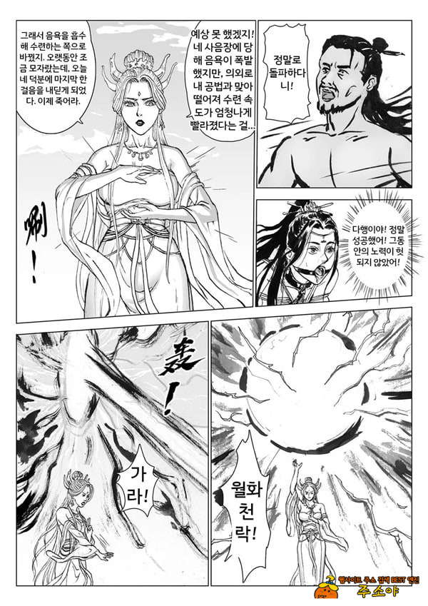 속박된 불멸자의 여정 4 속박된 불멸자의 여정 4