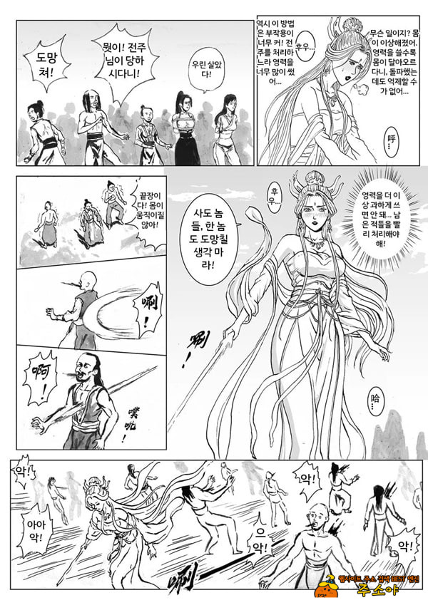 속박된 불멸자의 여정 4 속박된 불멸자의 여정 4