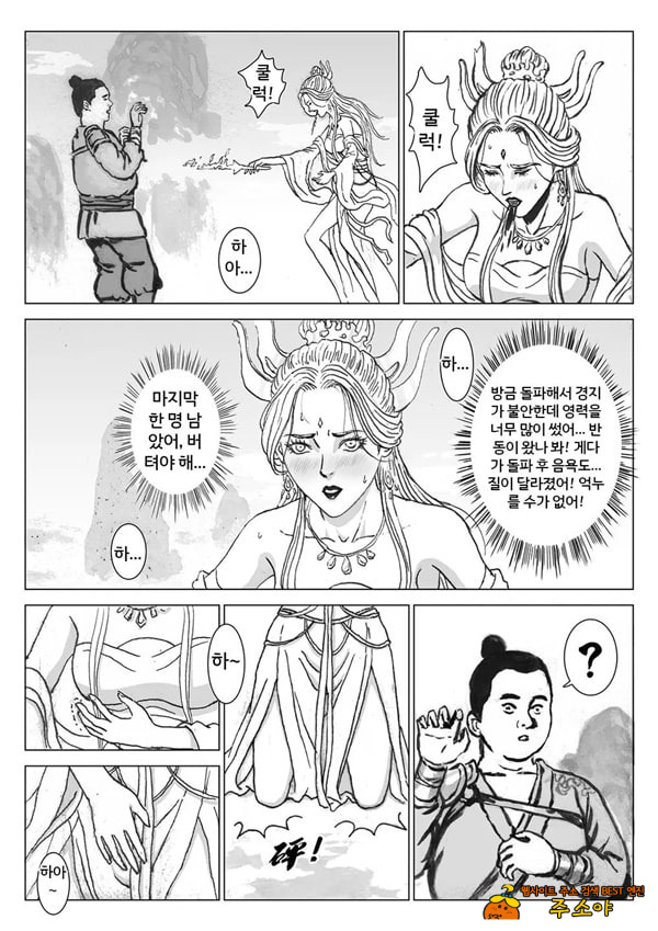 속박된 불멸자의 여정 4 속박된 불멸자의 여정 4