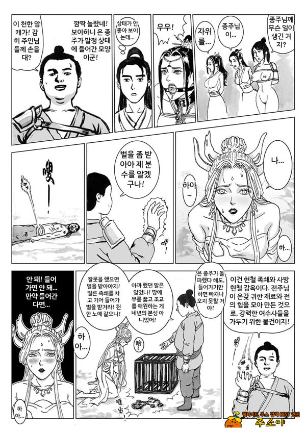 속박된 불멸자의 여정 4 속박된 불멸자의 여정 4