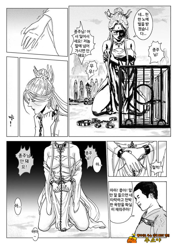 속박된 불멸자의 여정 4 속박된 불멸자의 여정 4
