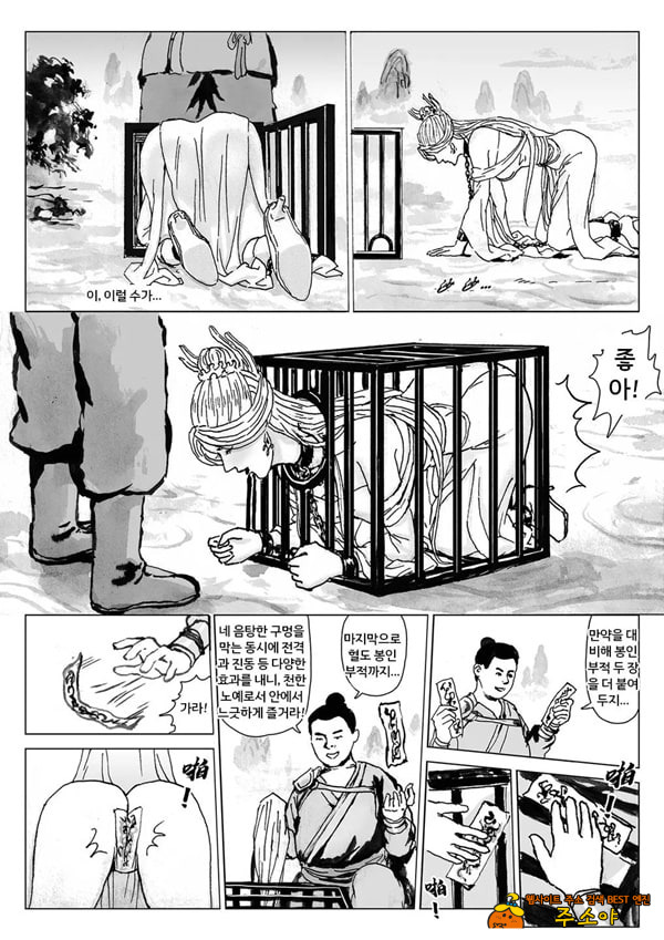 속박된 불멸자의 여정 4 속박된 불멸자의 여정 4