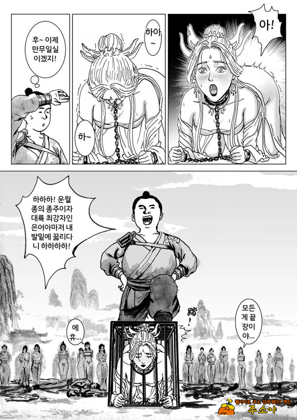 속박된 불멸자의 여정 4 속박된 불멸자의 여정 4
