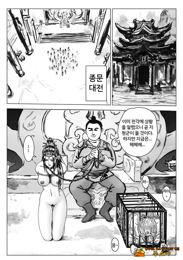 속박된 불멸자의 여정 4 속박된 불멸자의 여정 4