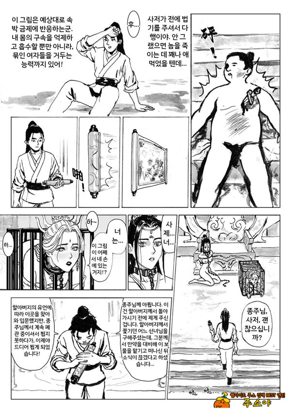 속박된 불멸자의 여정 4 속박된 불멸자의 여정 4
