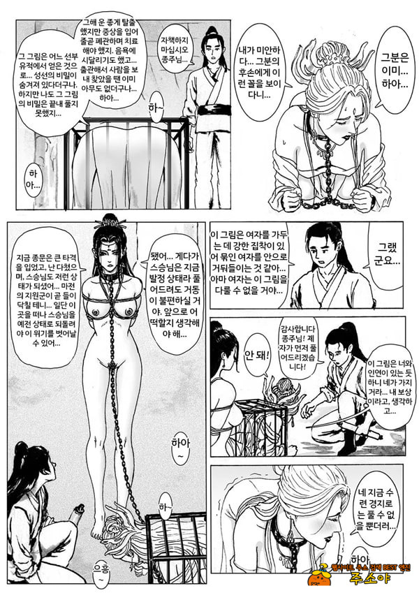 속박된 불멸자의 여정 4 속박된 불멸자의 여정 4