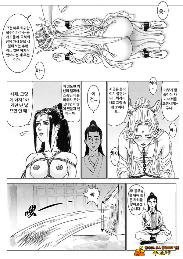속박된 불멸자의 여정 4 속박된 불멸자의 여정 4