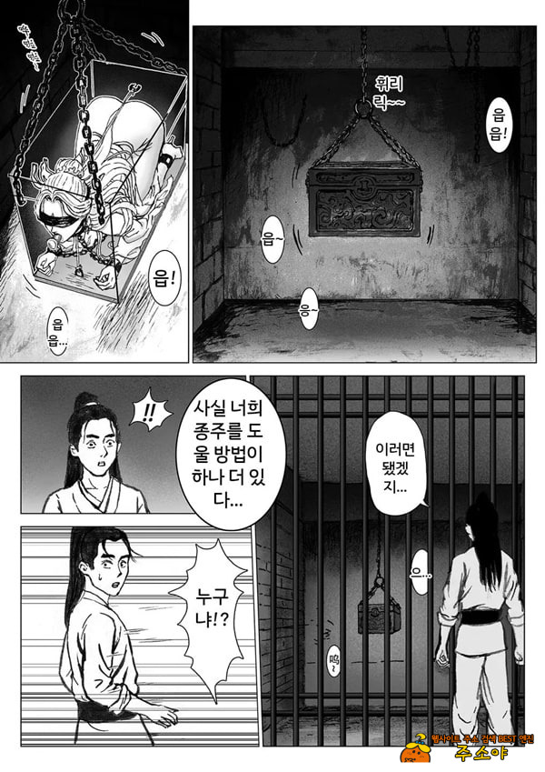 속박된 불멸자의 여정 4 속박된 불멸자의 여정 4