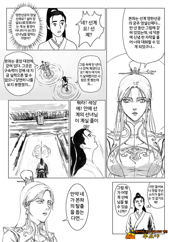 속박된 불멸자의 여정 4 속박된 불멸자의 여정 4
