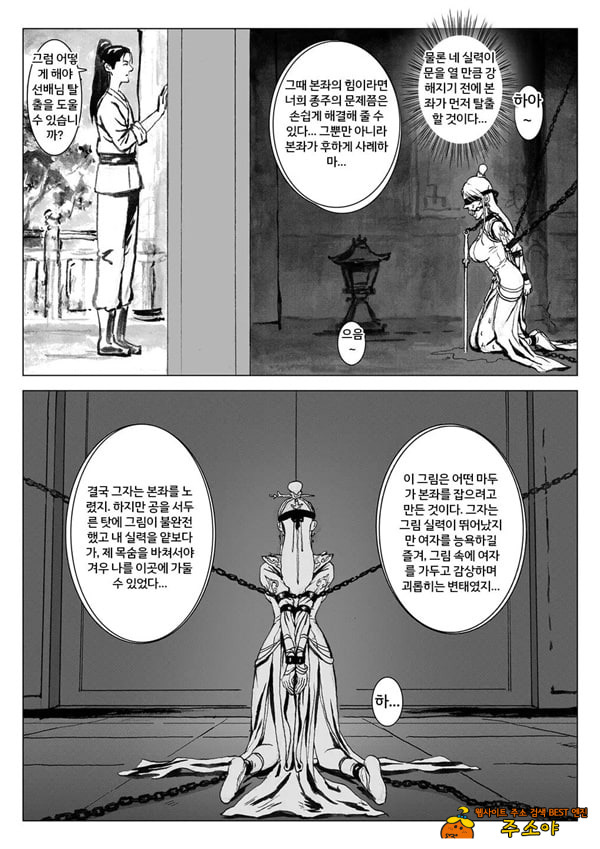 속박된 불멸자의 여정 4 속박된 불멸자의 여정 4