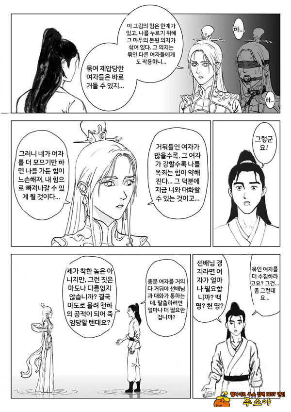 속박된 불멸자의 여정 4 속박된 불멸자의 여정 4