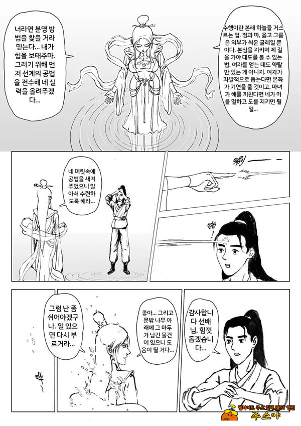 속박된 불멸자의 여정 4 속박된 불멸자의 여정 4