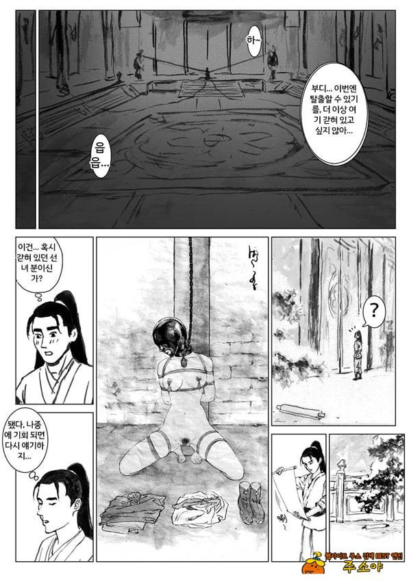 속박된 불멸자의 여정 4 속박된 불멸자의 여정 4