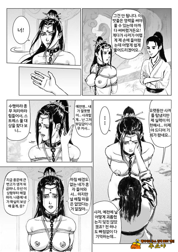 속박된 불멸자의 여정 4 속박된 불멸자의 여정 4