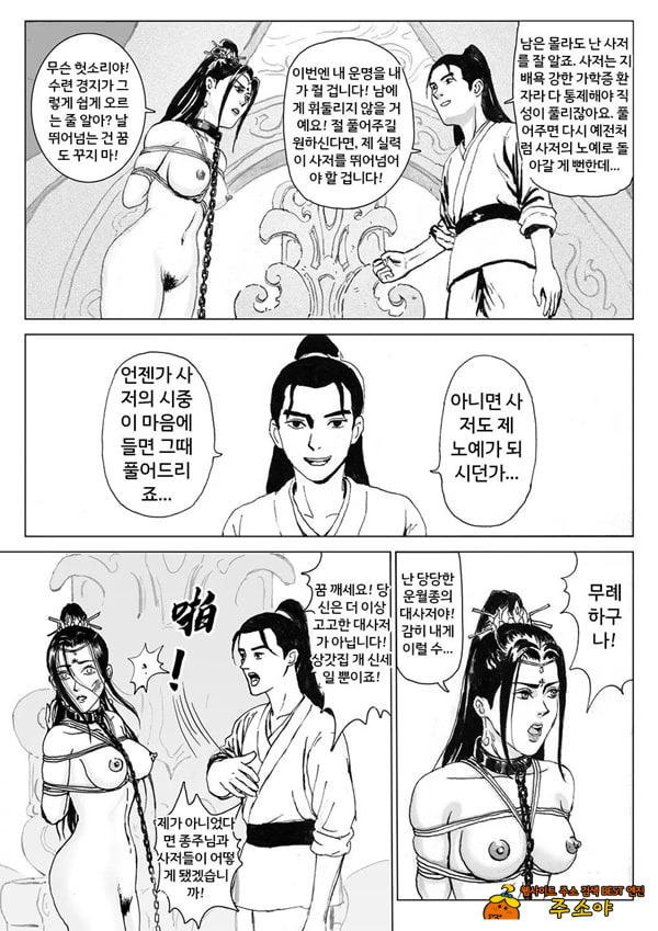 속박된 불멸자의 여정 4 속박된 불멸자의 여정 4