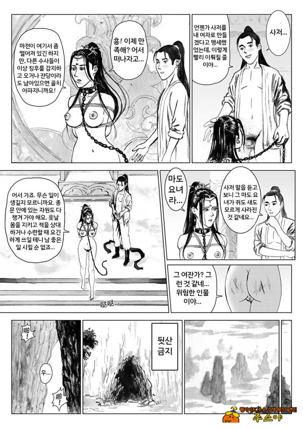 속박된 불멸자의 여정 4 속박된 불멸자의 여정 4