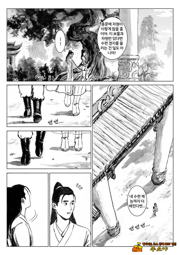 속박된 불멸자의 여정 4 속박된 불멸자의 여정 4