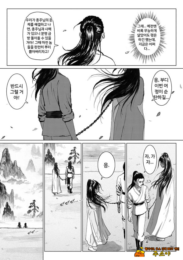 속박된 불멸자의 여정 4 속박된 불멸자의 여정 4