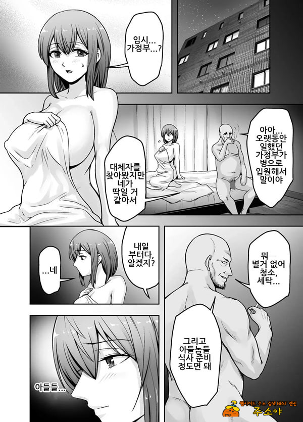사랑하는 아내가 절륜 사장의 손에 함락된 그날...2 사랑하는 아내가 절륜 사장의 손에 함락된 그날...2
