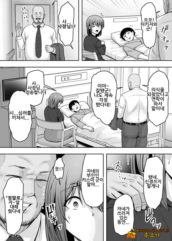 사랑하는 아내가 절륜 사장의 손에 함락된 그날...2 사랑하는 아내가 절륜 사장의 손에 함락된 그날...2
